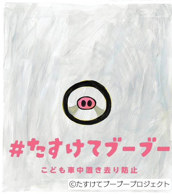 【熊谷南店】#たすけてブーブー